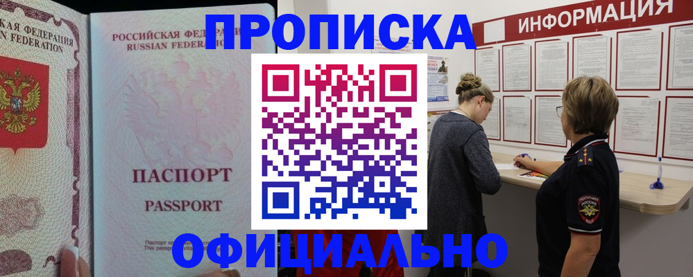 прописка для военкомата в Добрянке