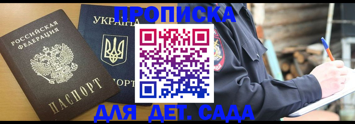 прописка ребенка в Добрянке